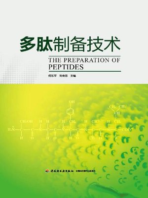 cover image of 多肽制备技术(Polypeptide Preparation Technology)